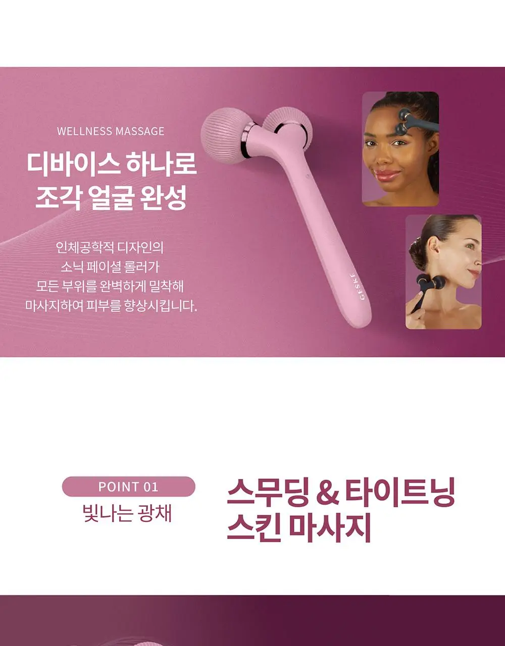 [윤곽관리/진동 괄사] 게스케 소닉 페이셜 롤러 4 in 1 상세페이지 5